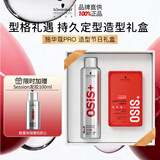 施华蔻专业造型礼盒发胶300ml哑光发蜡100ml定型蓬松喷雾头发型女神节礼物