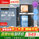 美的（Midea）消毒柜家用 餐具碗柜碗筷茶杯消烘一体机 小型立式  77L三层 高温二星级【政府补贴】 80R05