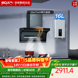 名气（MQ）【小黑翼Pro A5508】顶侧双吸25风量大吸力 家用上门安装 以旧换新抽吸油烟机【搭A36燃热】