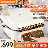 苏泊尔（SUPOR）电饼铛75mm深烤盘煎烤机2200W可拆洗多功能 蒸锅火锅炒锅烙饼锅烤肉锅多用途锅 商场专柜同款 线下款 深盘煎烤机