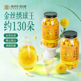 贡苑菊花茶金丝皇菊王72g【黄山金绣球】特大朵级清护花草茶肝火泡水