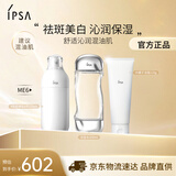 茵芙莎（IPSA）混油肌流金水+大橘子洁面+ME6护肤品水乳套装生日礼物送女友