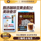 旧街场（OLDTOWN）速溶白咖啡微研磨减少糖三合一老街咖啡粉马来西亚进口25g*15杯