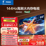 海尔【小红花电视-绽放版】65H5C 65英寸 8核 144Hz高刷 3+32GB 游戏 护眼 国家补贴一级能效 京东自营