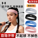 安德玛（Under Armour）运动发带止汗吸汗头巾男女导汗头箍篮球羽毛球跑步速干束发带