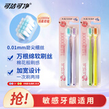 可洁可净成人万毛软毛牙刷呵护敏感宽面刷头高弹力刷丝4支家庭装颜色随机