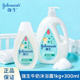 强生沐浴露1kg温和润肤 清爽保湿儿童沐浴露牛奶香 宝宝沐浴乳液 牛奶沐浴露1kg+300ml