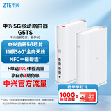 中兴（ZTE）G5TS 5G移动路由器cpe随身移动wifi6免插卡网卡便携千兆免宽带无线笔记本电脑通用流量2025款