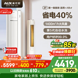 奥克斯空调 省电侠 大3匹 新一级能效变频冷暖 铜管空调 客厅防直吹柜机 国家补贴KFR-72LW/BpR3GQS1(B1)