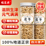 福茗源特级品质麦冬 四川绵阳麦冬饱满大粒麦冬无硫熏麦门冬养生茶80g