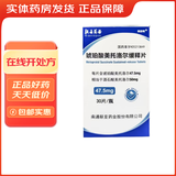 [联舒同]琥珀酸美托洛尔缓释片 47.5mg*30片 4盒装 正品好药