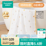 全棉时代婴儿浴巾纯棉纱布浴巾宝宝新生儿超柔亲肤吸水洗澡巾儿童大毛巾 【超级褶皱 八层柔纱】柿柿如意 115*115cm