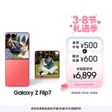 三星Samsung Galaxy Z Flip7 折叠屏手机 4.1英寸超大智能外屏 5000万像素 AI手机12GB+256GB 珊瑚红