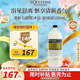 欧舒丹清新马鞭草香氛沐浴啫喱500ml替换装沁爽清洁法国男女士礼物