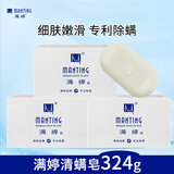 满婷皂108g*3块（除螨皂香皂螨婷肥皂去螨虫洗面奶沐浴皂男女后背痘）