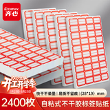 齐心【热门商品】2400枚不干胶标签纸 自粘式标签贴纸口取纸便利贴姓名贴 易撕口取纸28*19mm EC601