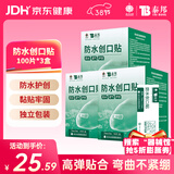 云南白药泰邦防水创口贴  透气皮外伤擦伤创口贴防磨脚 100片*3盒