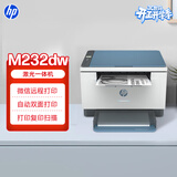 惠普（HP）M232dw 家用激光打印机 自动双面无线学生家用一体机 高速高效（低成本 体积小）