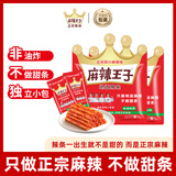麻辣王子正宗辣条微麻微辣110g*2包 湖南特产儿时休闲小零食