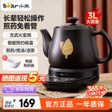 小熊（Bear）中药煎药壶中药锅 分体式熬中药电砂锅 全自动二煎功能智能预约家用养生壶煲汤煎药机电药壶熬药锅 JYH-C30A1 【智能预约保温 文武火变频】 3L