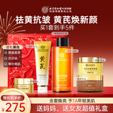 内廷上用北京同仁堂黄芪霜护肤品礼盒套装妈妈母亲节化妆品礼物