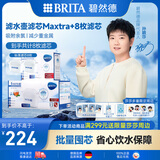 碧然德（BRITA）滤水壶滤芯 Maxtra+ 8只装 过滤净水器滤芯 自来水滤芯  滤芯【6+2】 孙颖莎推荐