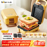 小熊（Bear）三明治机早餐机 面包机电饼铛 华夫饼机赠华夫饼盘 加厚封边五档厚度可调多功能热压双盘可拆R07V6