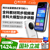 阿尔法蛋扫拍学习机K6【光明村AI教室同款】 全面屏词典笔英语点读笔小学初中高中同步全科 AI答疑笔翻译笔