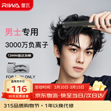 雷瓦（RIWA）男士直板夹【专为短发设计】负离子卷发棒男士专用蓬松夹板烫发神器男13MM超窄夹板RB-8250