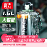 富光吨杯桶大容量塑料杯水杯Tritan刻度吸管运动户外水壶杯子1600ML