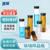 湘玻 样品瓶玻璃螺口化学试剂瓶精油西林瓶粉末液体分装瓶带盖 【无刻度】20mL棕色100个/盒