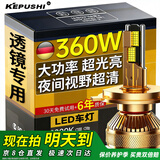 科浦仕（KEPUSHI）汽车双光透镜led大灯h4远近一体车灯泡远光灯近光灯汽车前大灯