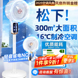 NIYEVN【300平全屋降温丨秒降16℃】空调扇制冷风扇落地扇电风扇静音卧室超静音一级能效空气循环扇家用 【空调级冷风】全域降温省电-静音恒冷-机械 2026年新款丨全屋送风制冷