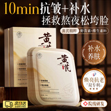儒意（RUYI）黄芪面膜10片抗皱紧致衰老补水男女士熬夜亮白减黄提亮金榜护肤品