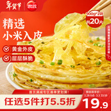 思念葱香味杂粮手抓饼900g*2袋共20片 儿童早餐半成品食品开学季