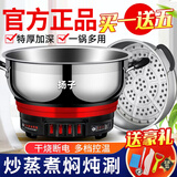 扬子多功能电热锅家用电炒锅电火锅电煮锅电蒸锅料理锅一体式大功率多用途炒锅 28cm单笼【2100W四灯2-4人】