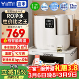 宜米（YIMI）台式净水器加热直饮一体机小型免安装RO反渗透净饮水机恒温烧水壶熟水米家款iP600W