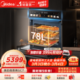 美的（Midea）【78L一步到位】嵌入式大容量微蒸烤一体机 纯平全嵌杯水鲜蒸 蒸烤箱一体机微蒸烤炸炖5合1体机GC7