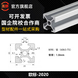 秉旭欧标2020工业3030铝型材4040框架工作台diy鱼缸架铝合金型材定制 欧标2020-1.8