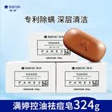 满婷（MANTING）清螨控油祛痘皂108g*3块(除螨虫香皂螨婷肥皂洁面皂沐浴露非硫磺)