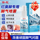 葵花狼毒正牌脚气王脚气喷雾脚臭脱皮足部喷雾60ml