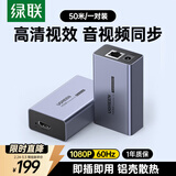绿联HDMI延长器50米 HDMI转RJ45网传网口转换器 单网线网络高清1080P视频传输信号放大器 一对装 35327