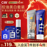 C咖美白洗面奶+清洁双管洗面奶美白淡斑控油清洁男女女神节礼物
