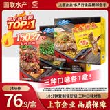 GUO LIAN国联预制菜半成品蒜香烤鱼1kg*1+青花椒烤鱼1kg*1+麻辣烤鱼1kg*1