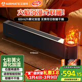 艾美特（AIRMATE）【火焰旗舰款】5D沉浸式石墨烯踢脚线取暖器家用别墅级大平层加湿欧式壁炉移动地暖 