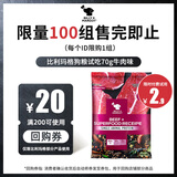 比利玛格（BILLY+MARGOT）狗粮成犬牛肉配方无谷优质蛋白泰迪狗粮便携尝鲜试吃70g