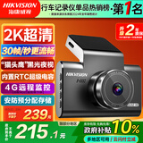 HIKVISION海康威视4G行车记录仪C6LITE 1440P高清星光夜视 语音声控大广角