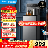 美的【旗舰新品】茶吧机家用饮水机办高端客厅办公下置式桶装水茶吧柜饮水机一体饮水机制冷+制热 制冷制热型 YD1906S-X【轻奢款】制冷加热一体