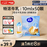 雀巢（Nestle）2倍生牛乳浓缩胶囊0蔗糖添加咖啡伴侣囤货装10ml*50颗