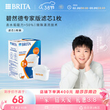 碧然德（BRITA）家用净水壶 滤水壶滤芯 MAXTRA+LE 去水垢专家滤芯 1枚装